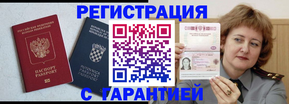 временная регистрация недорого в Гаджиево