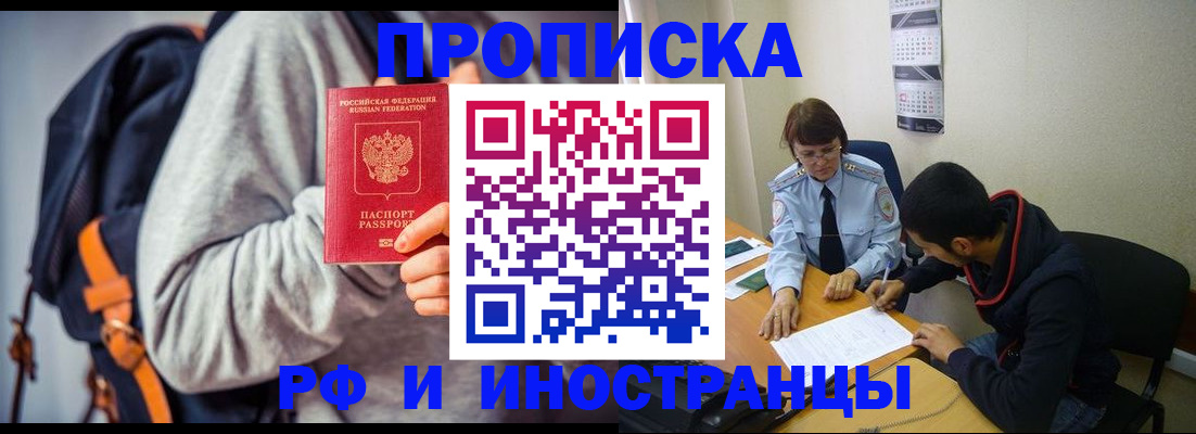 временная регистрация для школы в Гаджиево