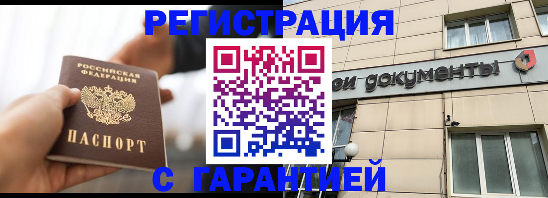 временная регистрация гарантия в Гаджиево