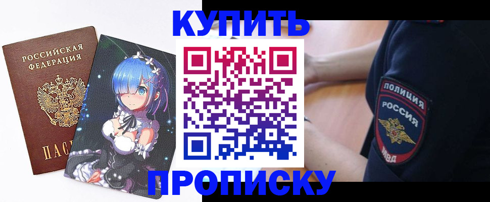 прописка в Гаджиево