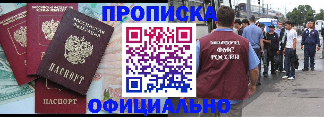 временная регистрация для школы в Гаджиево