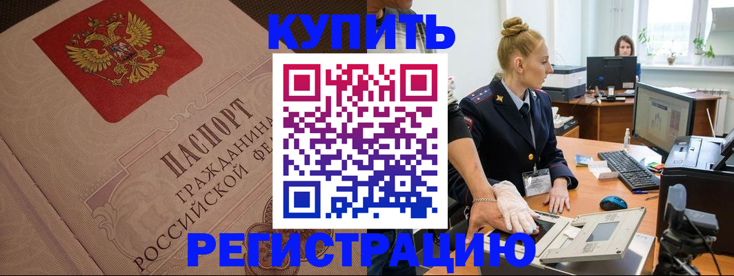 прописка штамп в Гаджиево